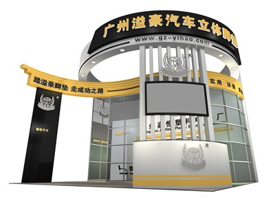 36平米展臺(tái)設(shè)計(jì)制作：三面開口/現(xiàn)代/木質(zhì)結(jié)構(gòu)/黑色，為汽配展展商而作（免費(fèi)使用）