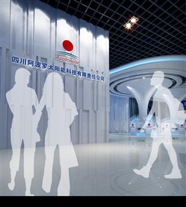 168平米展廳設(shè)計制作：前衛(wèi)/白色，產(chǎn)品類展廳-四川阿波羅太陽能展廳（免費(fèi)使用）