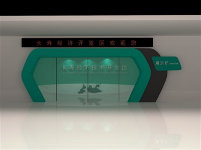 460平米展廳設(shè)計(jì)制作：前衛(wèi)/綠色，文化類展廳-長(zhǎng)壽經(jīng)濟(jì)技術(shù)開(kāi)發(fā)區(qū)展廳（免費(fèi)使用）