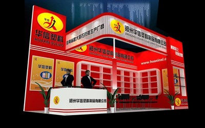 36平米展臺設(shè)計制作：二面開口/現(xiàn)代/木質(zhì)結(jié)構(gòu)/紅色，為化工展展商而作（免費使用）