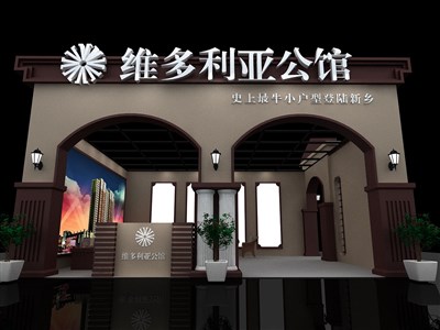 9平米展臺設(shè)計(jì)制作：二面開口/歐式/木質(zhì)結(jié)構(gòu)/咖啡色，為房產(chǎn)展展商而作（免費(fèi)使用）